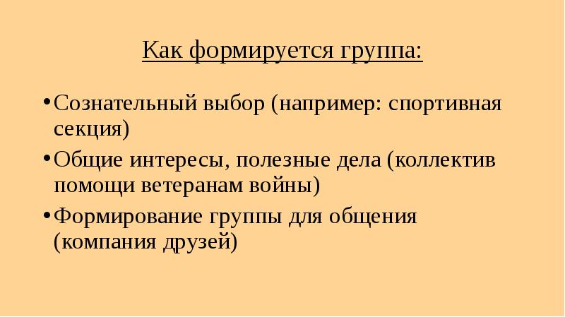 как формировать группы ?. хромосома это группа сцепления генов. первичные и вторичные группы. сколько образующих в группе. порождающий элемент циклической группы.