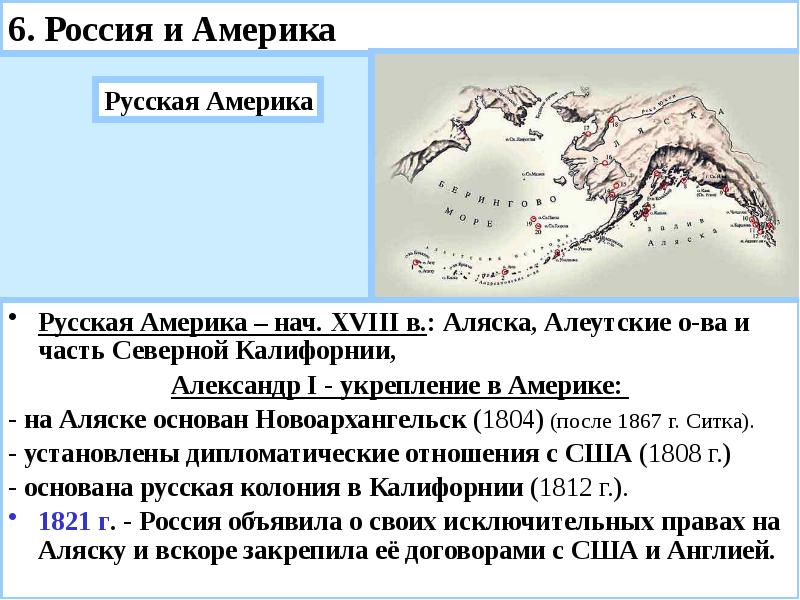 Презентация на тему русская америка