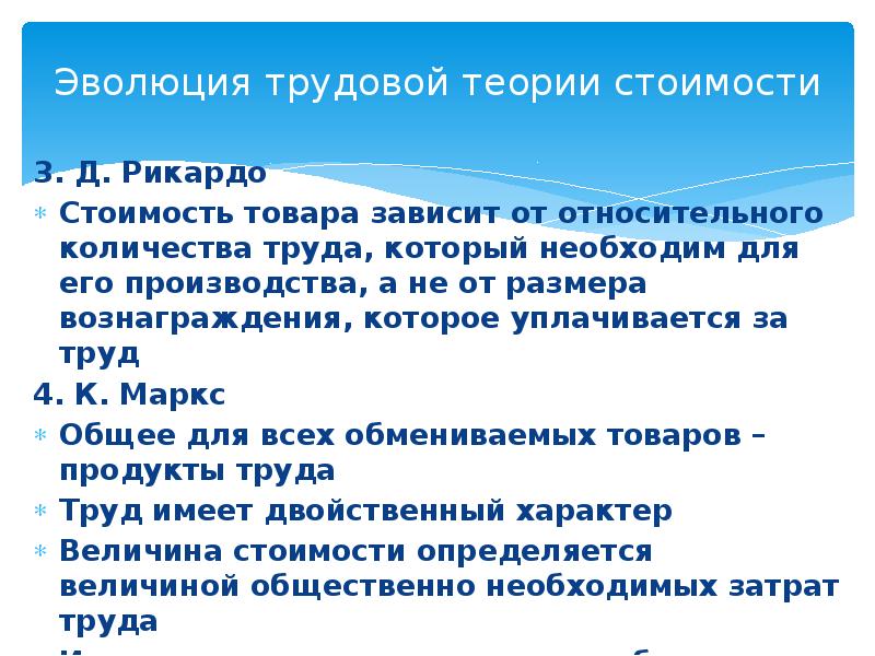 Свойства товара согласно теории трудовой стоимости