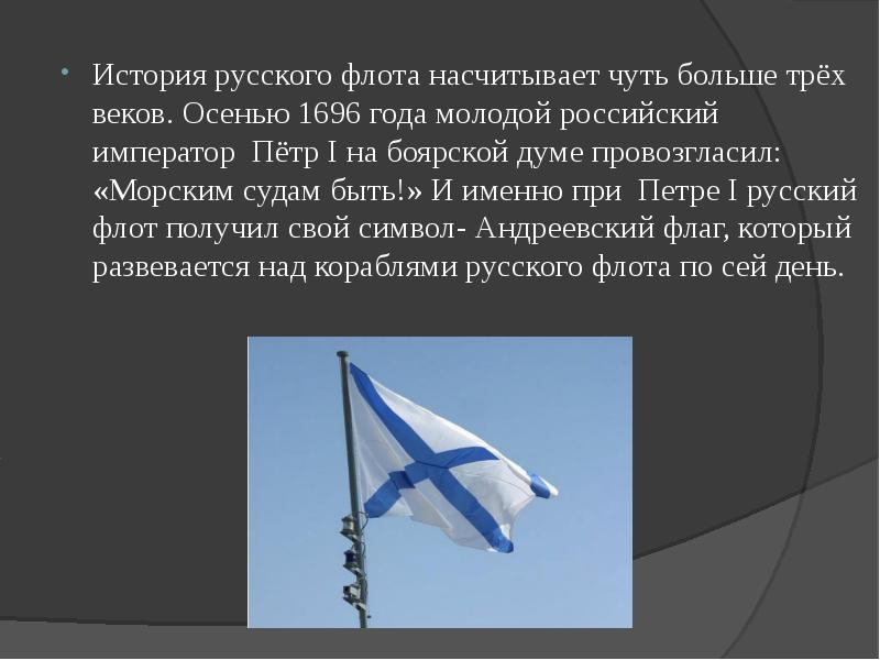 Военно морской флот презентация