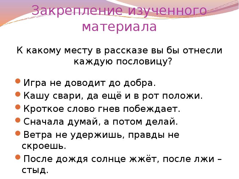 Презентация к уроку литературного чтения тайное становится явным 2 класс