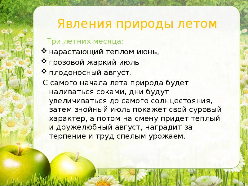 Что то на летнем или летним