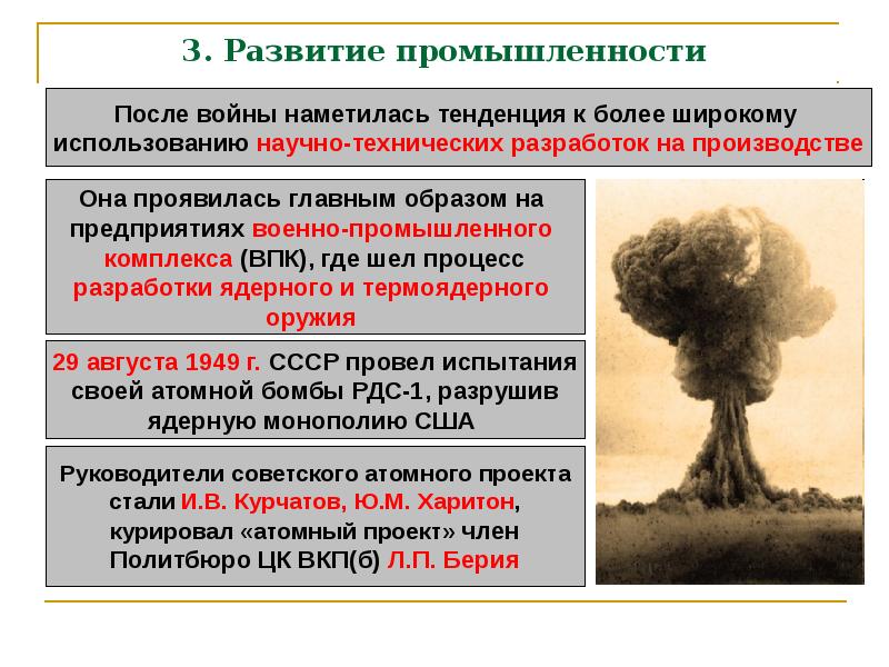 Атомный проект в координатах сталинской экономики