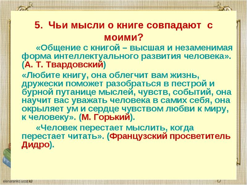 План сочинения книга наш друг и советчик 7 класс рассуждение