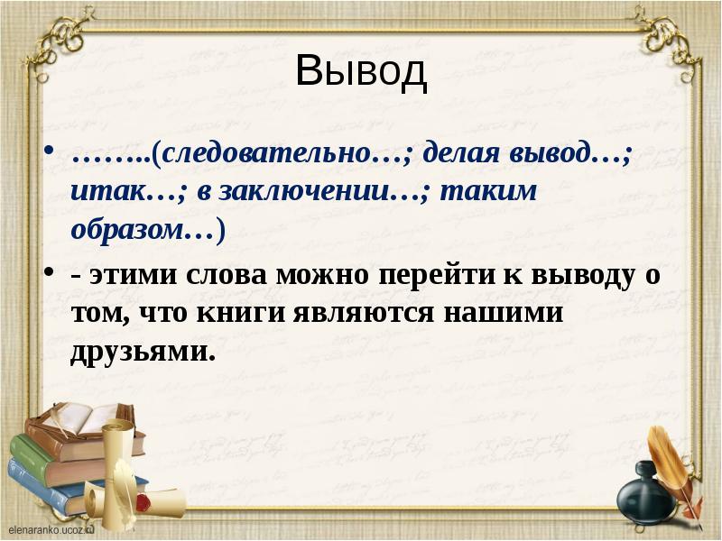 Презентация сочинение рассуждение 7 класс презентация