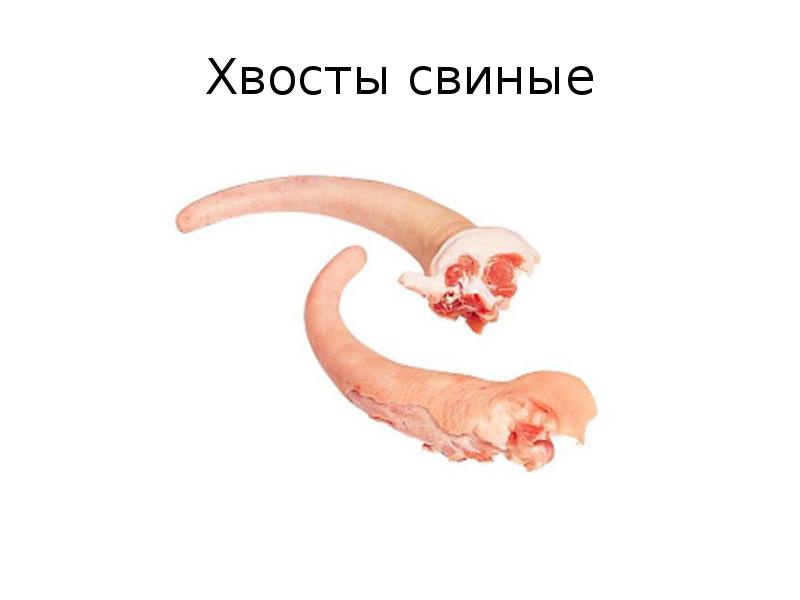 Поросячий хвостик картинки