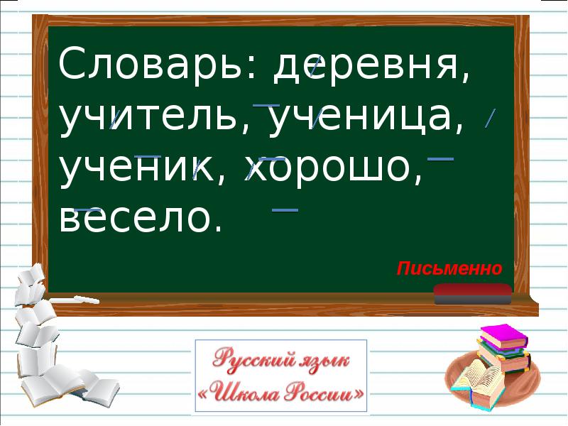 Урок 131 русский язык 3 класс 21 век презентация