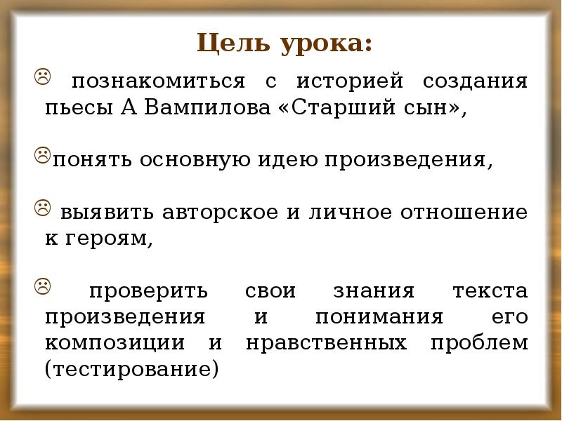 Презентация старший сын вампилова