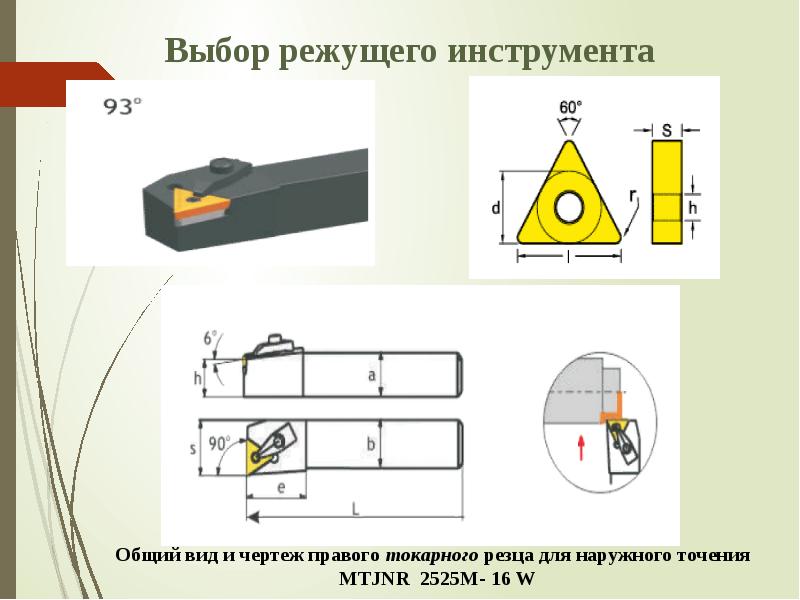 Режущий резец. Выбор режущего инструмента. Выбор режущего инструмента для токарной обработки. Резец инструмент чертеж. Общий вид режущего инструмента.