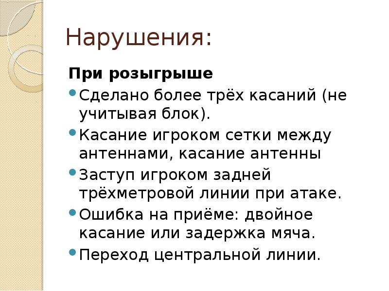 определите цель игры в три касания. основные волейбольные правила. цель игры в 3 касания в волейболе. цель игры в 3 касания в волейболе. определите цель игры в три касания.