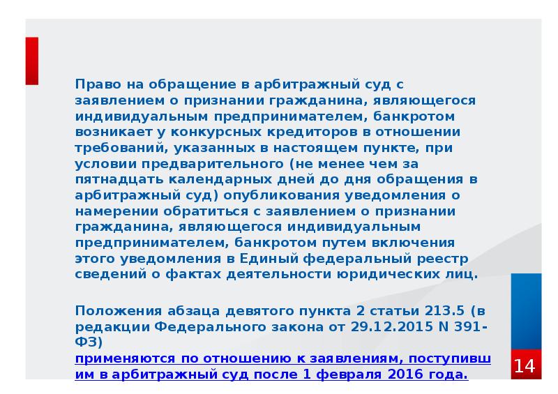 Право на обращение в арбитражный суд с заявлением о признании гражданина,
