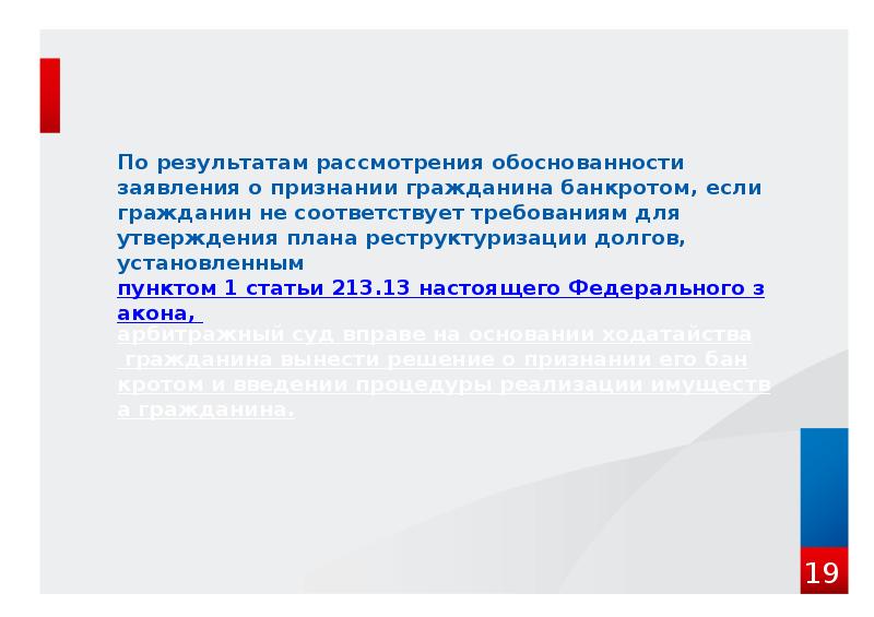По результатам рассмотрения обоснованности заявления о признании гражданина банкротом, если гражданин
