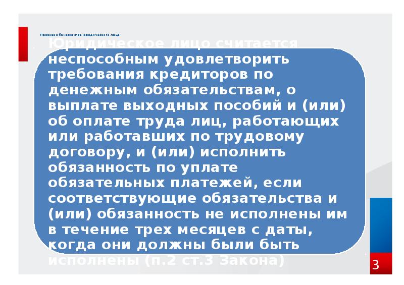 Признаки банкротства юридического лица