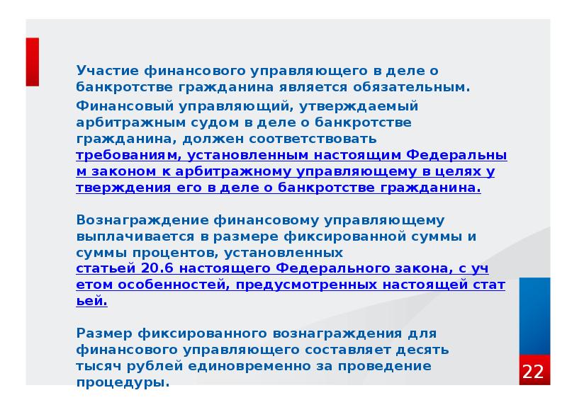 Участие финансового управляющего в деле о банкротстве гражданина является обязательным. Финансовый