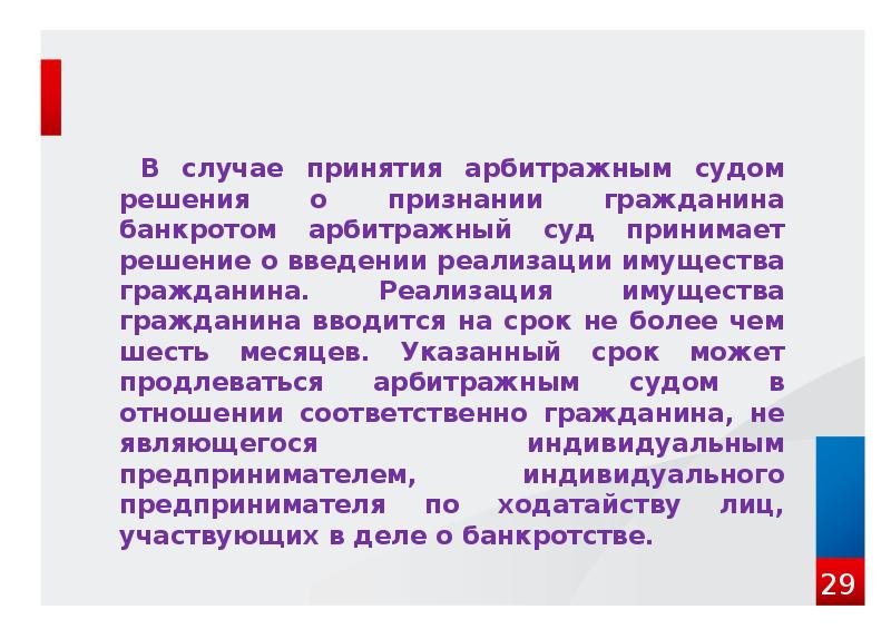 В случае признания. Критерии признания граждан и юр лиц предпринимателями. Критерии признания граждан и юридических лиц предпринимателями. Принятие арбитражным судом решения. Введение реализации имущества гражданина что это.