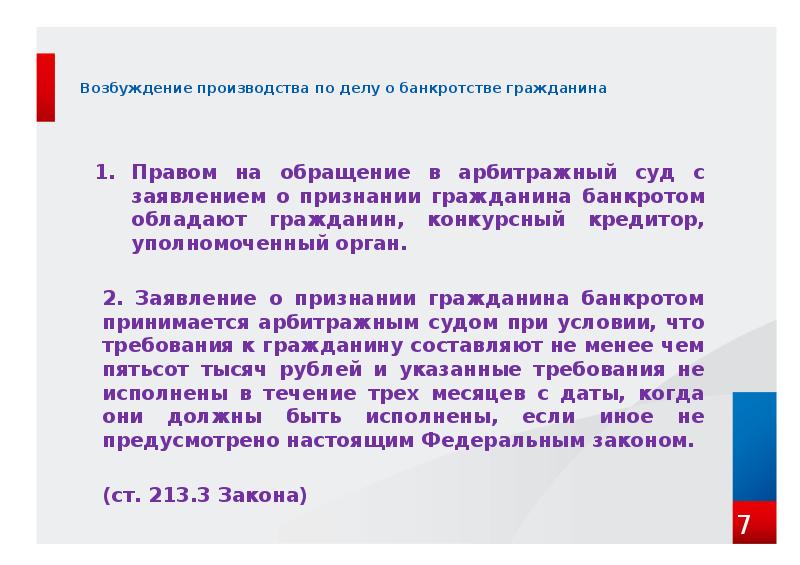 Возбуждение производства по делу о банкротстве гражданина   Правом на
