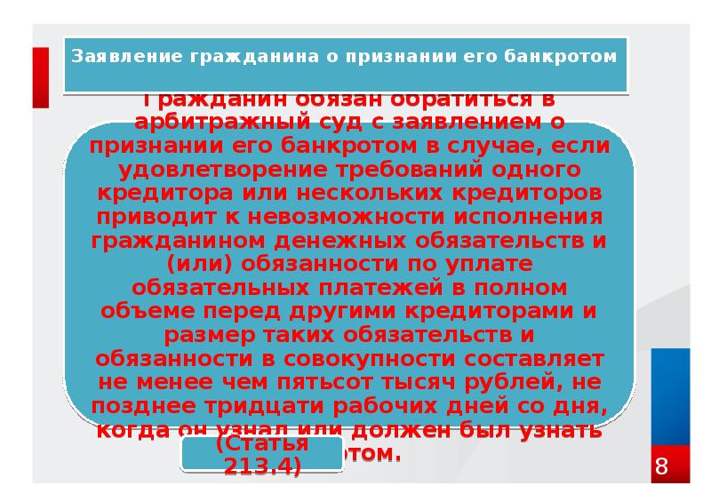 Заявление гражданина о признании его банкротом