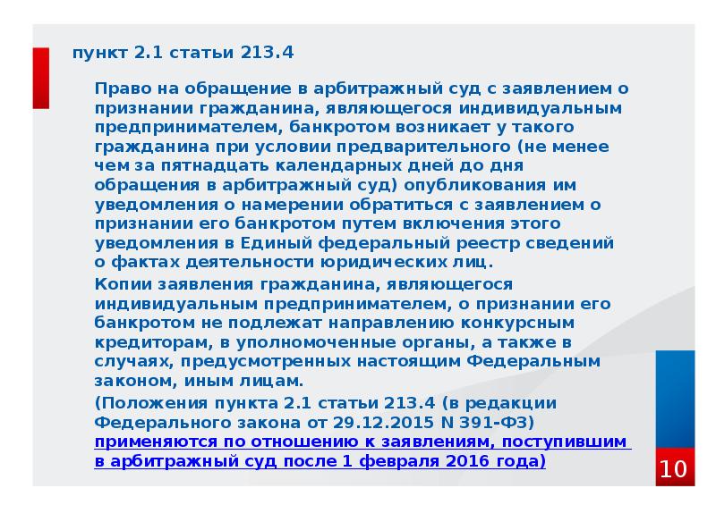 Статью 213. ФЗ-127 О банкротстве ст 213.4. Статья 213 ФЗ О банкротстве. Ст 213.13 о несостоятельности.