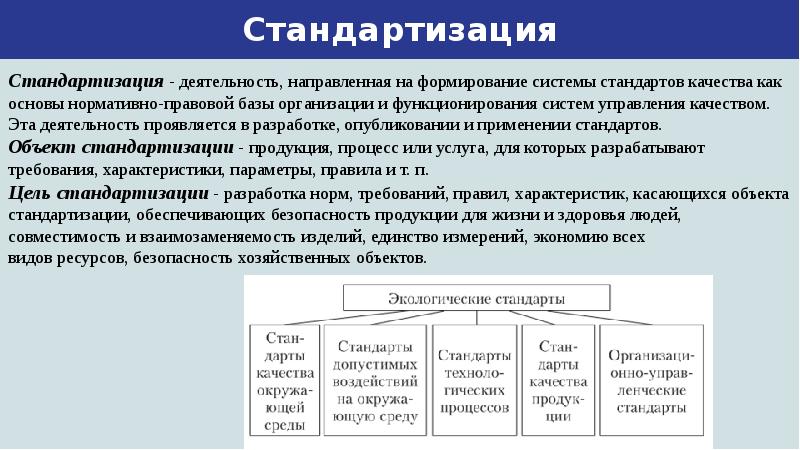 Стандартизация в системе измерений