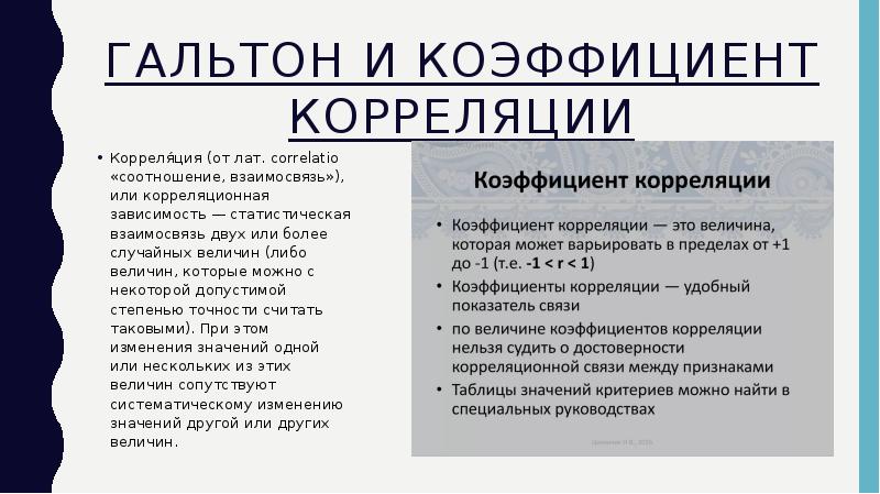 Фрэнсис гальтон презентация