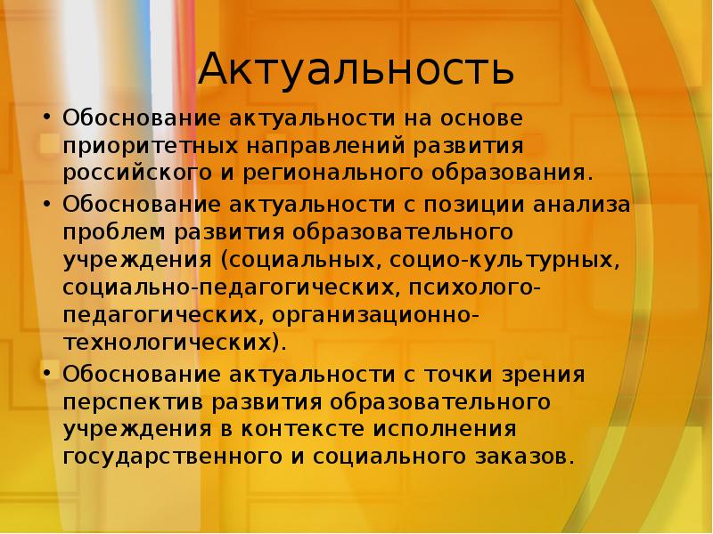 В основе приоритетного направления