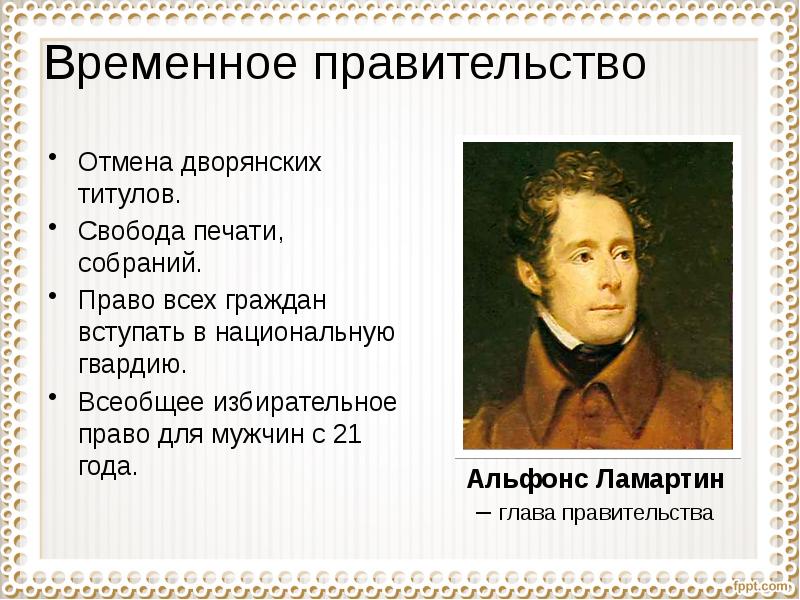 Инфоурок Франция революция 1848г и вторая Империя. Отмена свободы печати во Франции. Сообщение о французский Вольте.