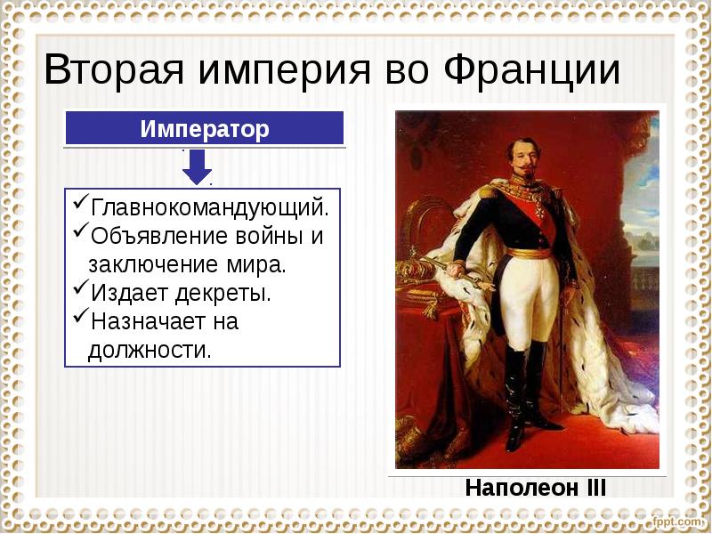 Франция вторая империя и третья республика презентация 9 класс презентация