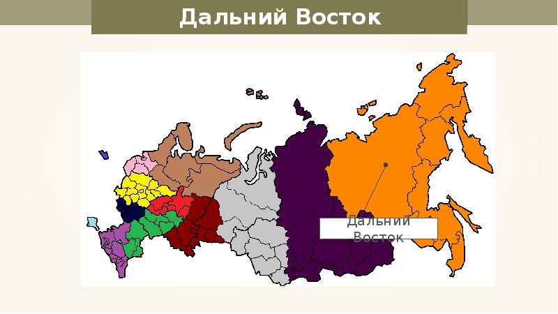 Презентация дальний восток формирование территории