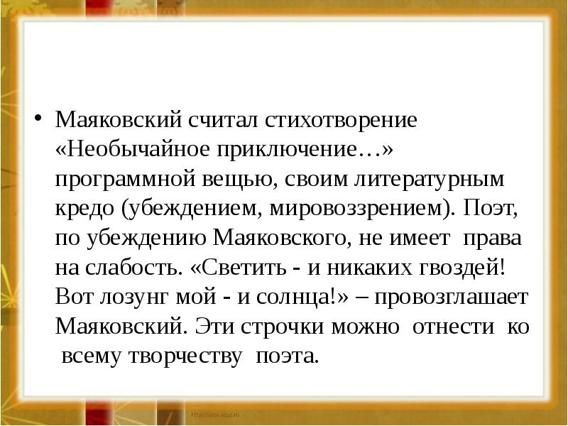 Маяковский презентация необычайное приключение бывшее с в маяковским летом на даче урок в 7 классе