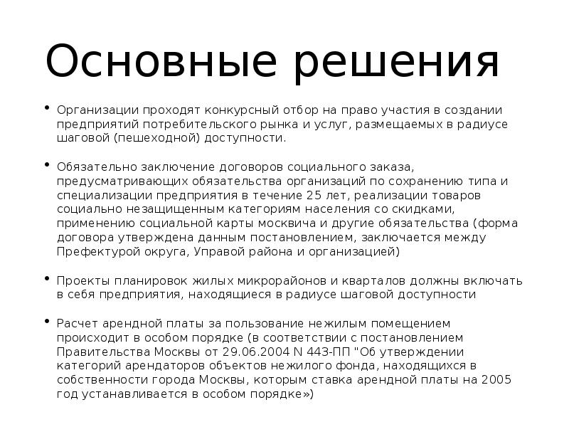 Обязательное заключение. Заключение в создании предприятия. Шаговая доступность. СОЦДОГОВОР ожидания участников.