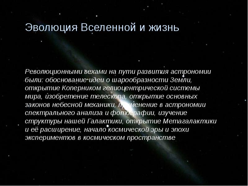 Презентация по астрономии 10 класс жизнь и разум во вселенной