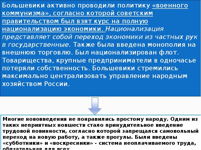 Продовольственная диктатура большевиков