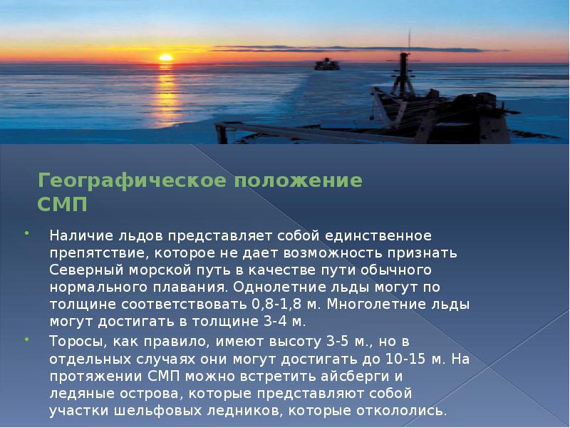 Развитие северного морского пути презентация