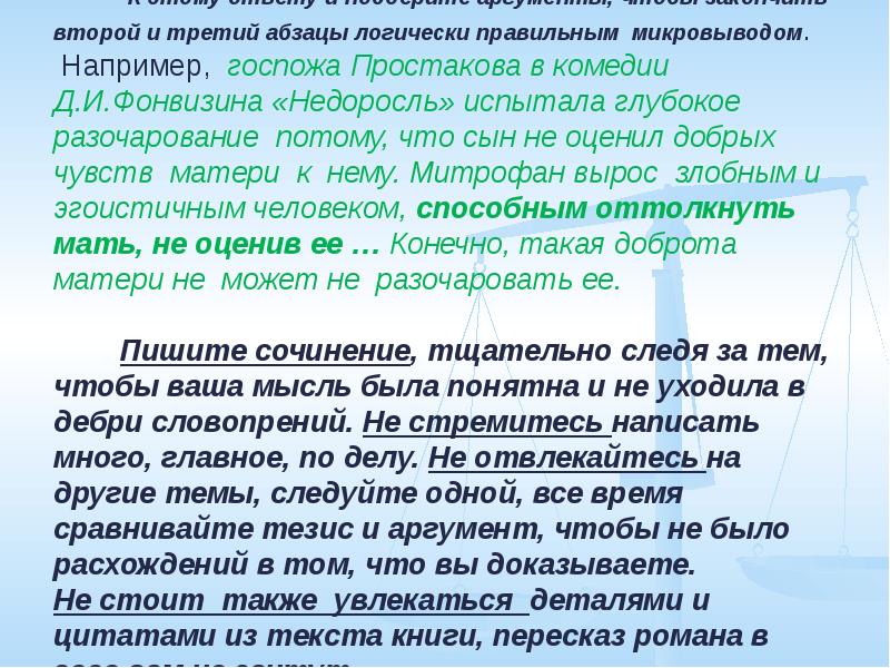 Воспитание ребенка аргументы сочинение