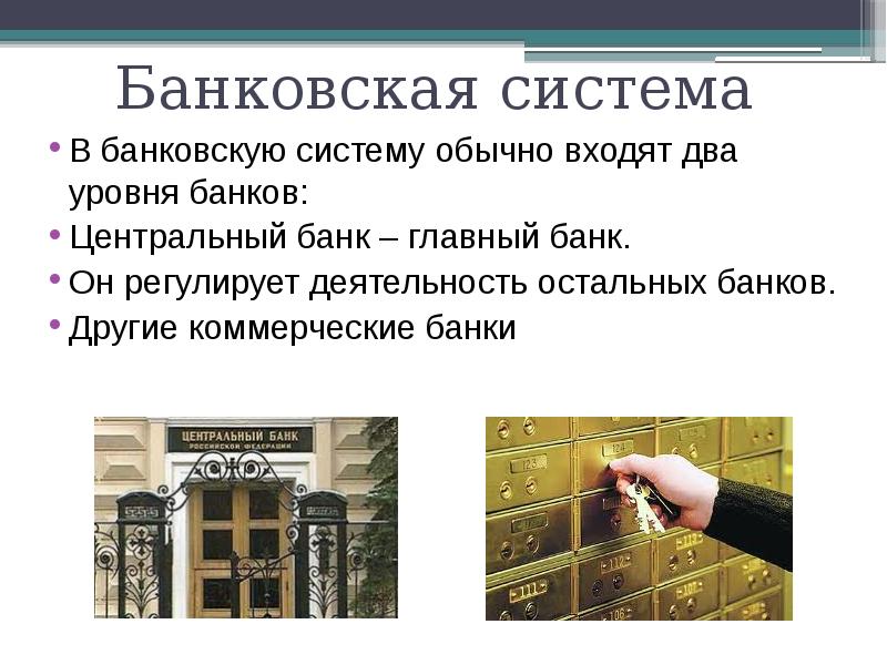 Деятельность коммерческого банка презентация