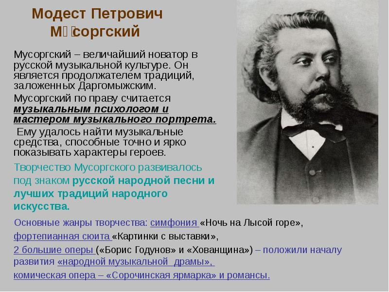 Какой композитор написал картинки с выставки м п мусоргский м и глинка п и чайковский