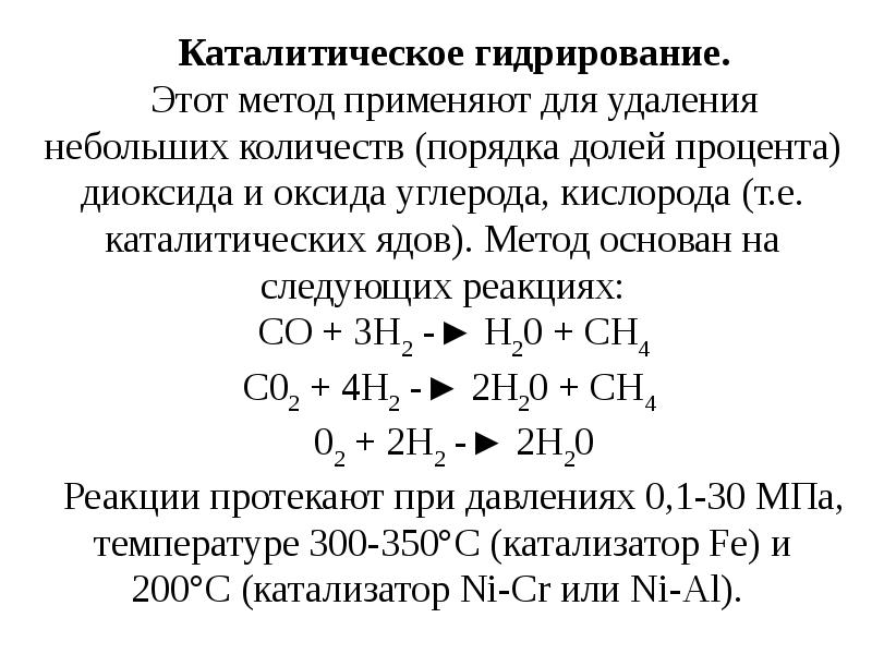 Каталитическое гидрирование угля