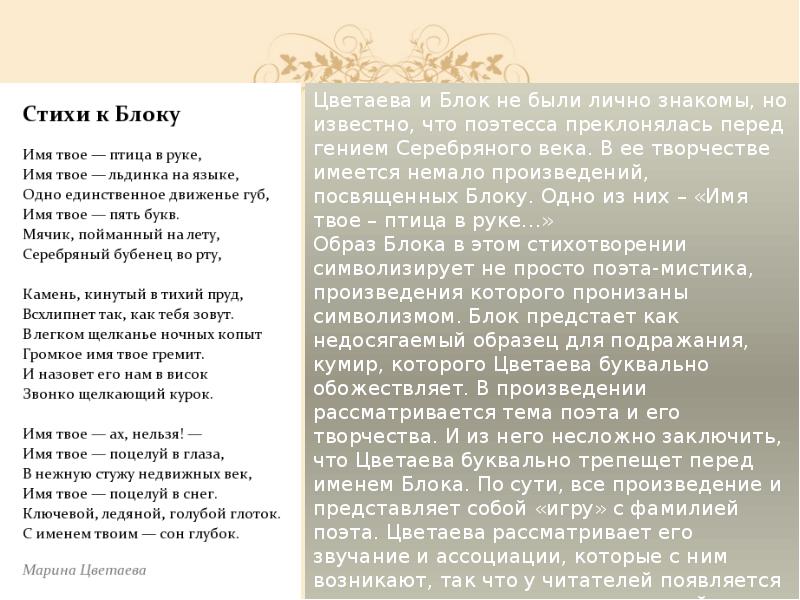 Цветаева к блоку стихотворение. Стихи Цветаевой стихи к блоку. Цветаева имя твое птица в руке текст.