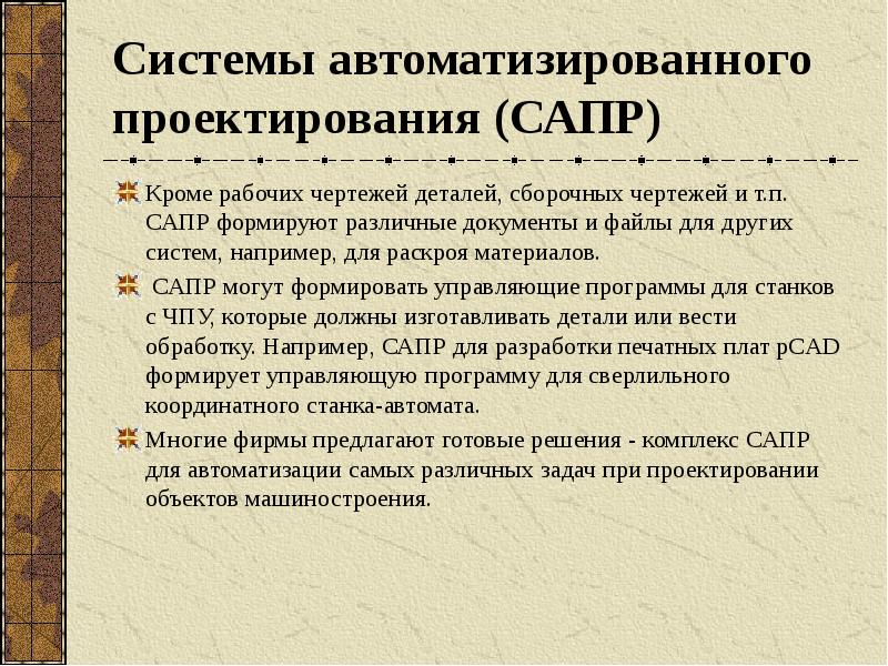 Какие основные функции сапр. Задачи сапр. функционал сапр. задания для сапр детали. основные функции сапр.