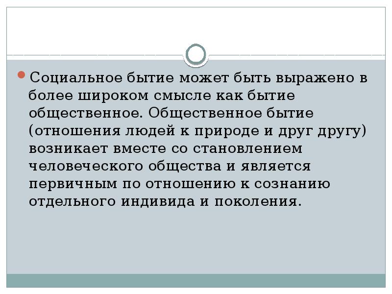 Быть в бытии это