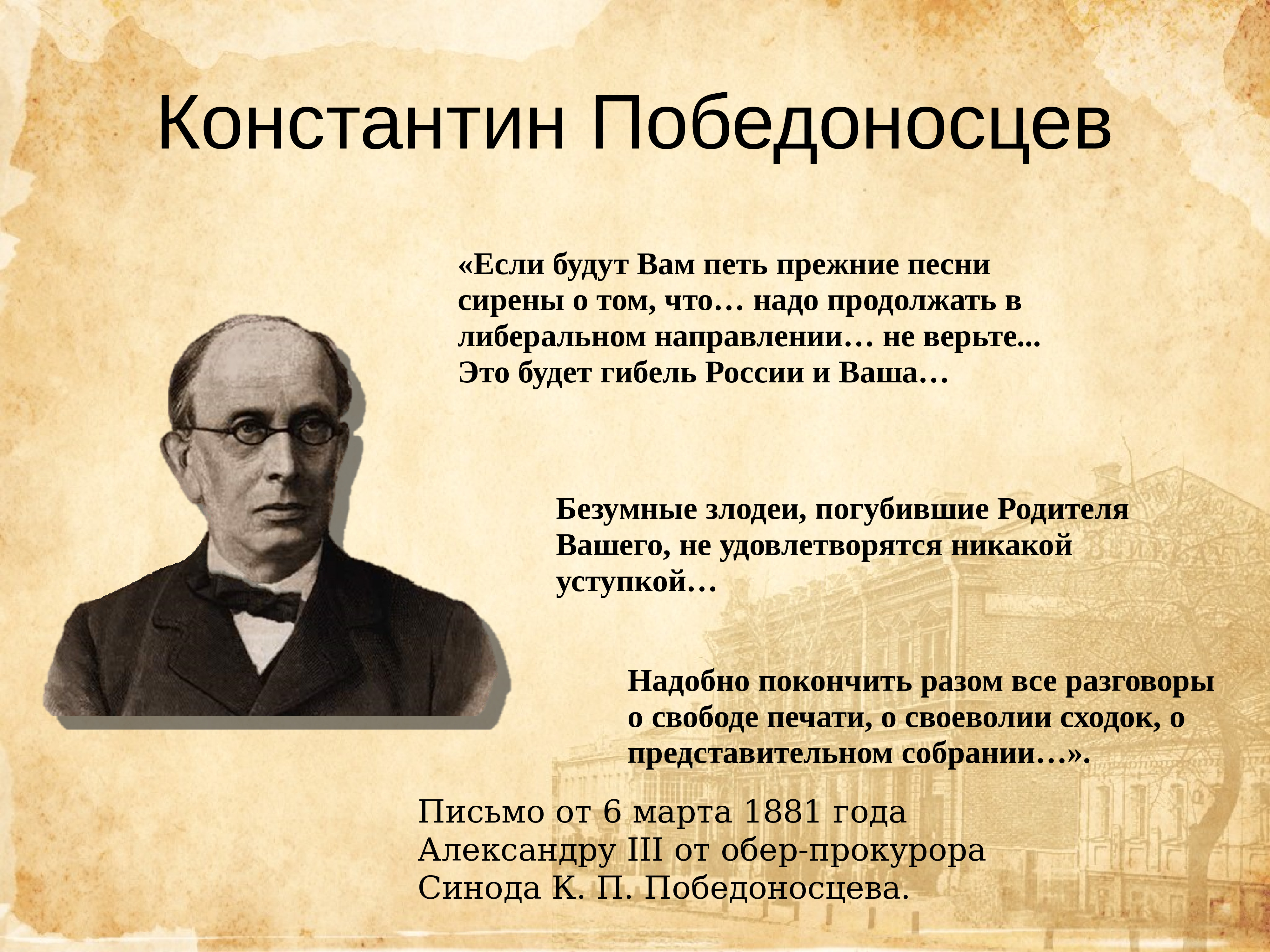 Победоносцев константин петрович презентация