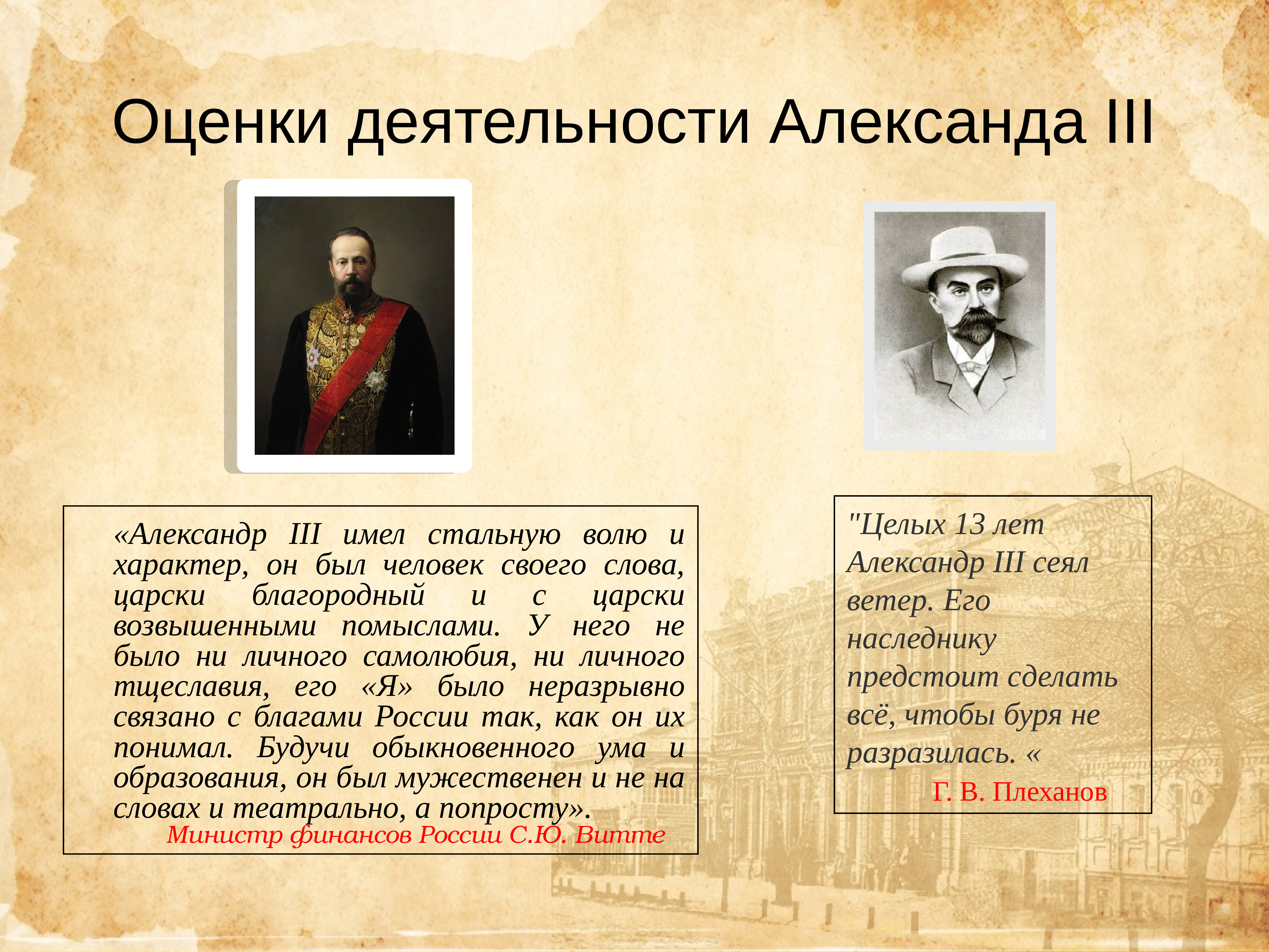 Историческое мнение. Оценка деятельности Александра 3. Оценка деятельности Александра третьего. Александр 2 оценка деятельности. Оценка историков правления Александра 3.