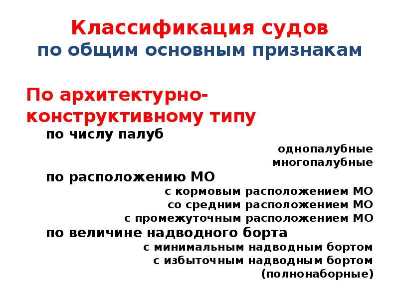 Классификация судна. Классификация судов. Классификация судов по общим признакам. Классификация судов таблица. Классификация судна по назначению.