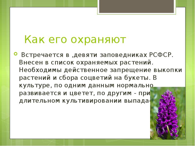особо охраняемые природные территории подмосковья карта. в список охраняемых. карта заповедников и национальных парков россии. легенда растения ятрышник. карта особо охраняемые природные территории россии.