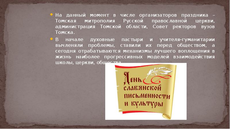 Проект возникновение славянской письменности