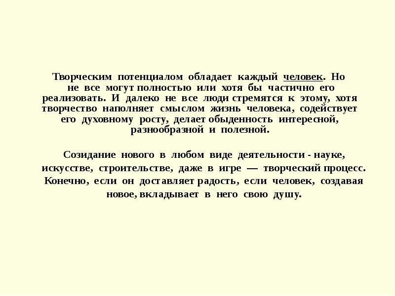 Великий дар творчества радость и красота созидания 8 класс конспект урока и презентация