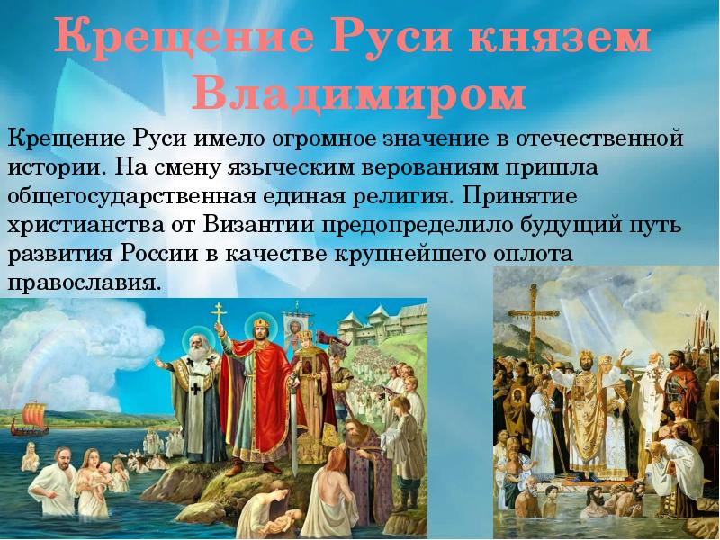 Презентация по теме крещение руси