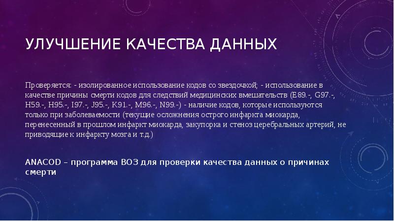 В качестве причин. Телархе мкб 10. Мкб 10 j95.5. Изолированная телархе код мкб 10. Код по мкб n97.1.