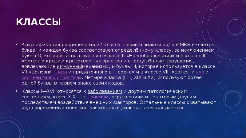 Мкб 10 презентация