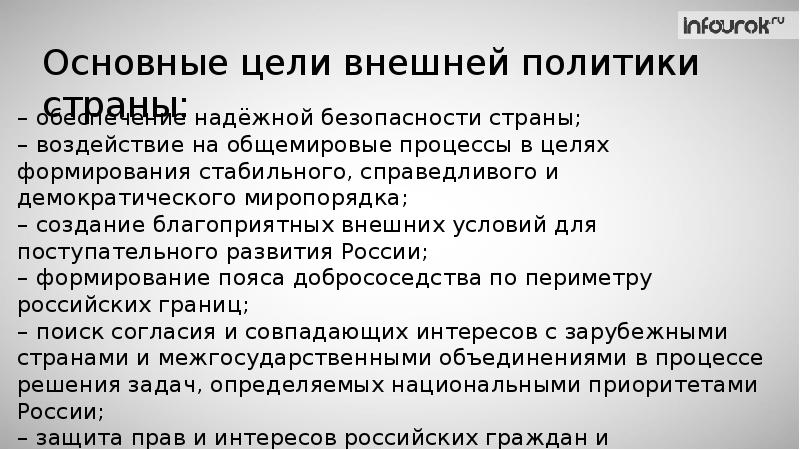 Внешняя политика в 90 годы в россии презентация